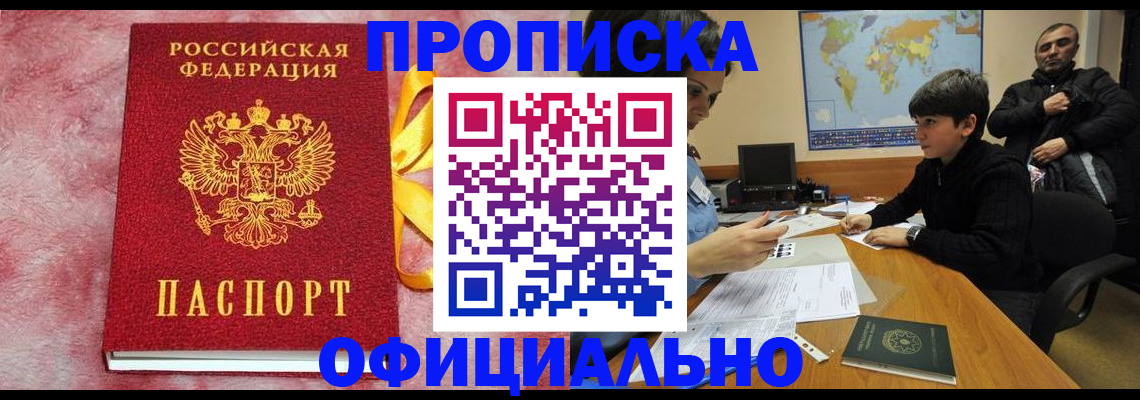 прописка 2025 в Апрелевке