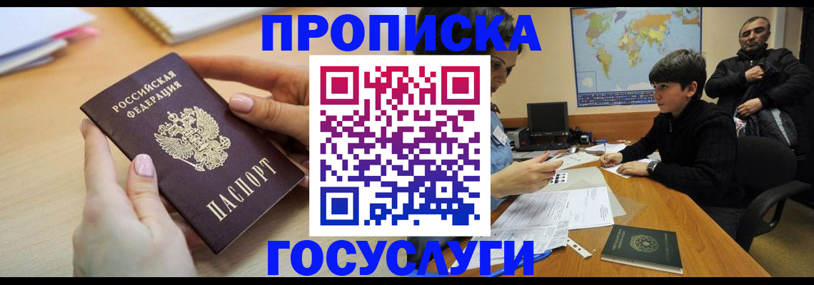 прописка гарантия в Апрелевке