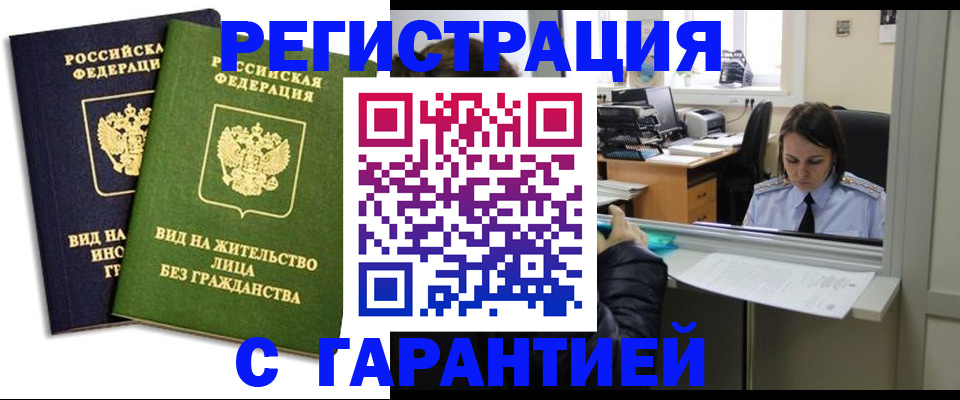 временная регистрация недорого в Апрелевке